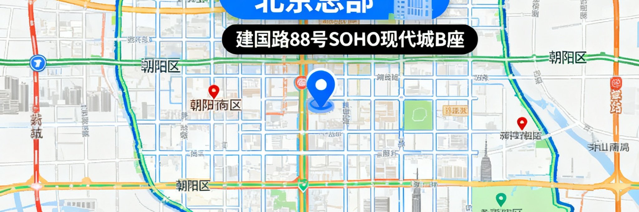 一张标注了90分钟足球网北京总部位置的地图，显示建国路88号SOHO现代城B座在朝阳区的具体方位